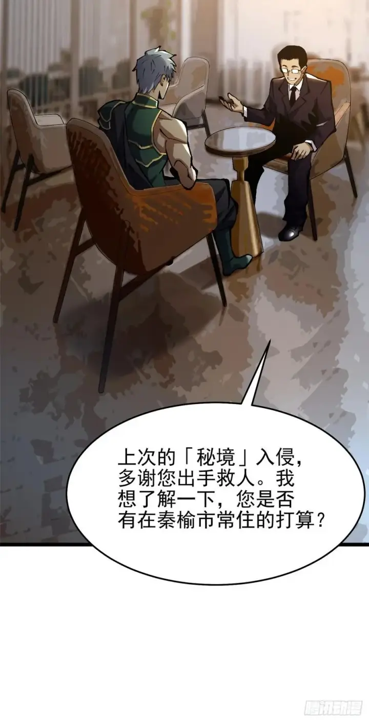 漫画《我真不想学禁咒》第14话第83张图