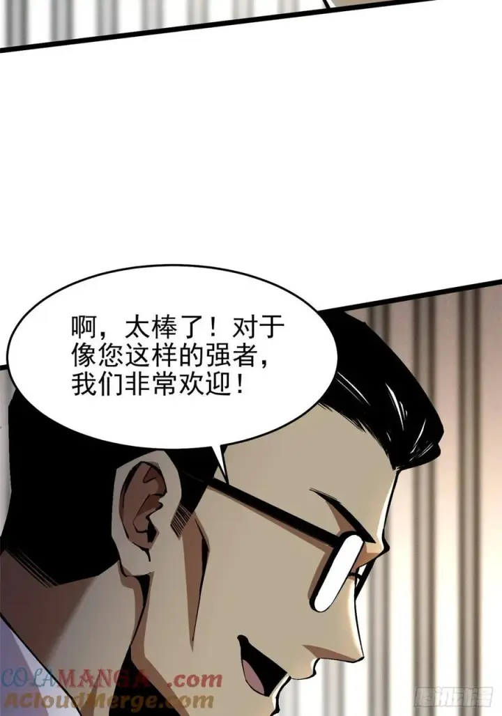 漫画《我真不想学禁咒》第14话第85张图