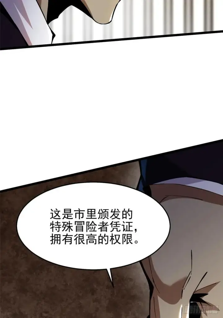漫画《我真不想学禁咒》第14话第86张图