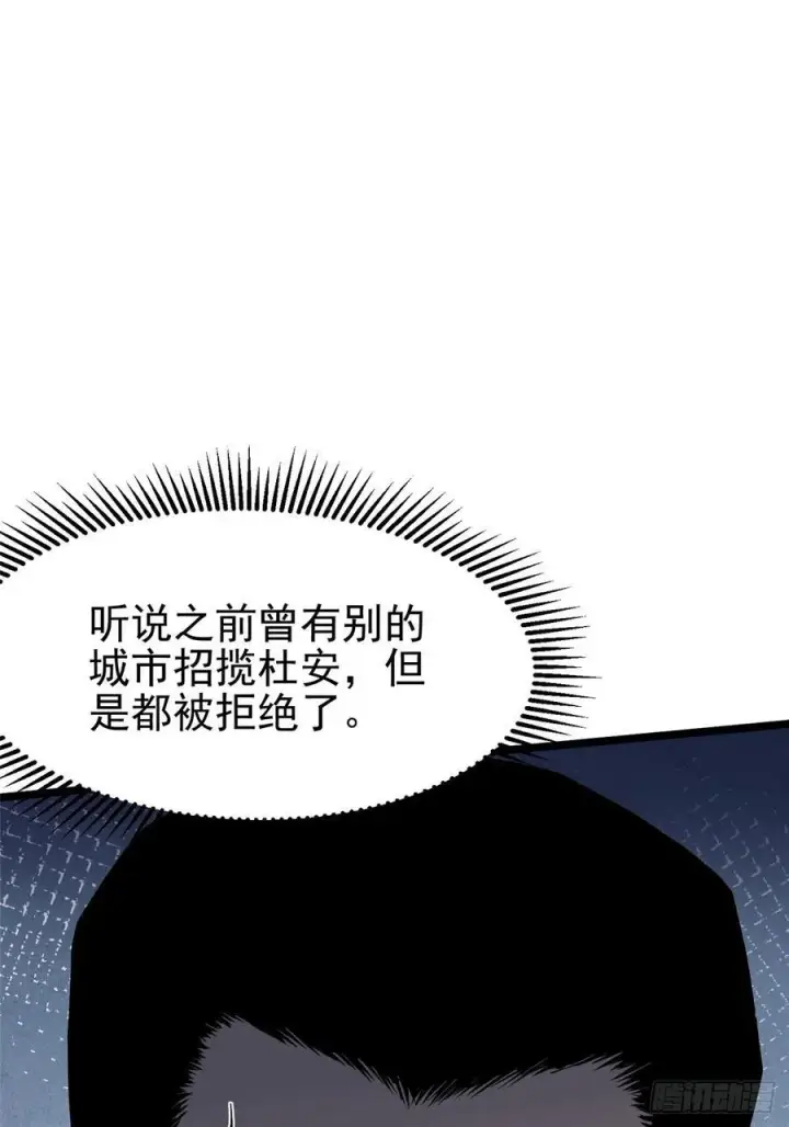 漫画《我真不想学禁咒》第14话第90张图