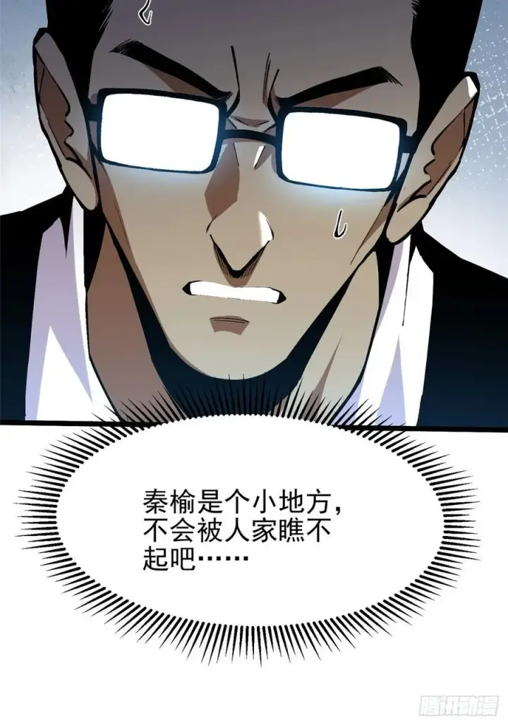 漫画《我真不想学禁咒》第14话第91张图
