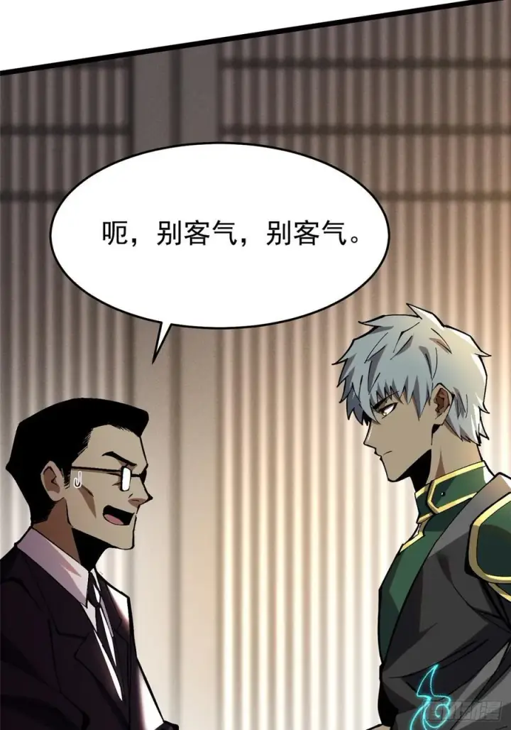 漫画《我真不想学禁咒》第14话第94张图