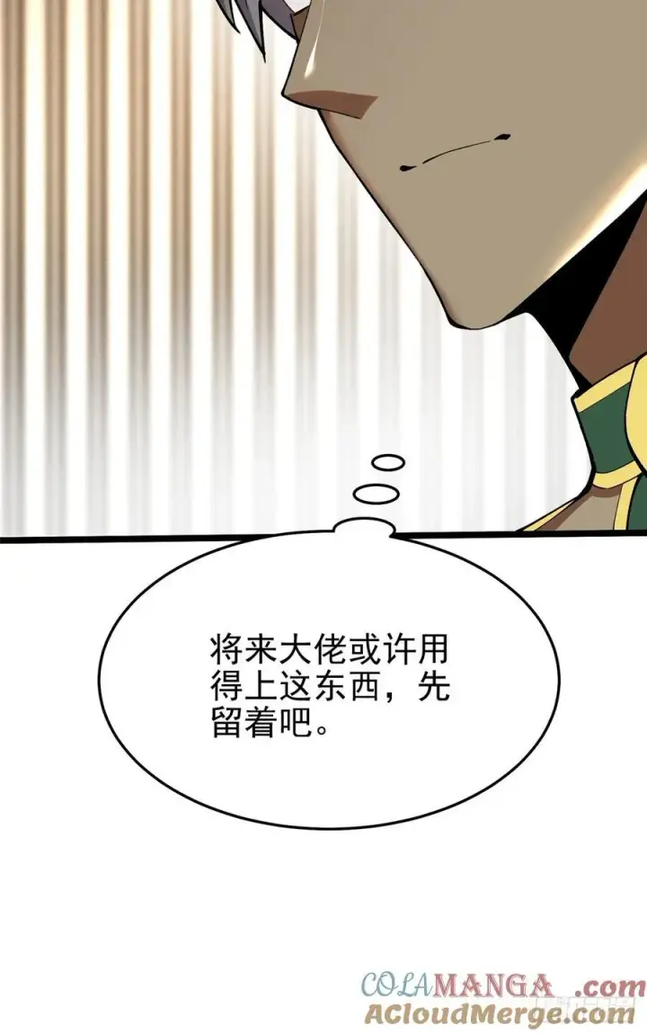 漫画《我真不想学禁咒》第14话第97张图