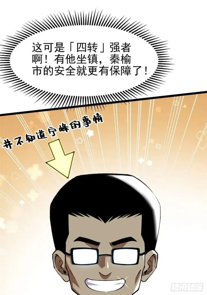 漫画《我真不想学禁咒》第14话第98张图