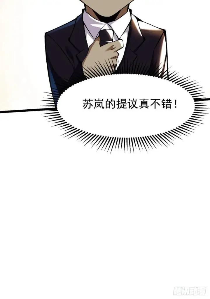 漫画《我真不想学禁咒》第14话第99张图