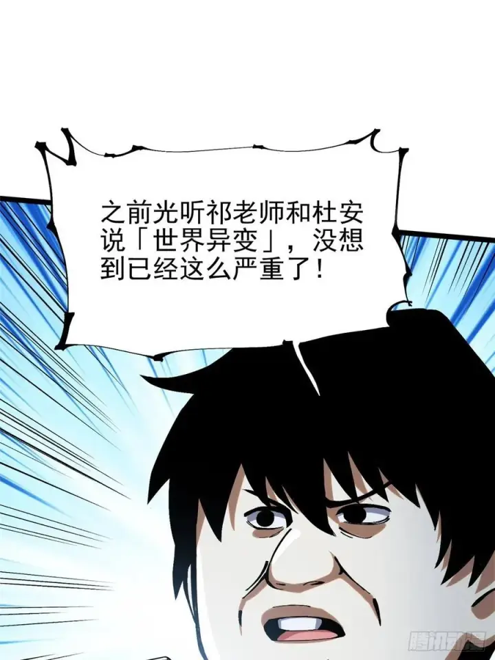 漫画《我真不想学禁咒》第15话第18张图