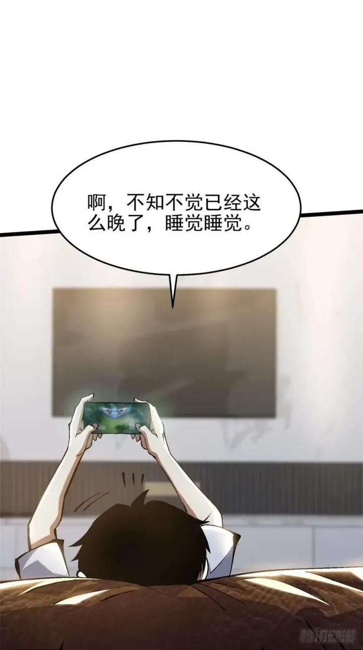 漫画《我真不想学禁咒》第15话第3张图