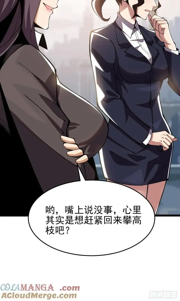 漫画《我真不想学禁咒》第15话第31张图