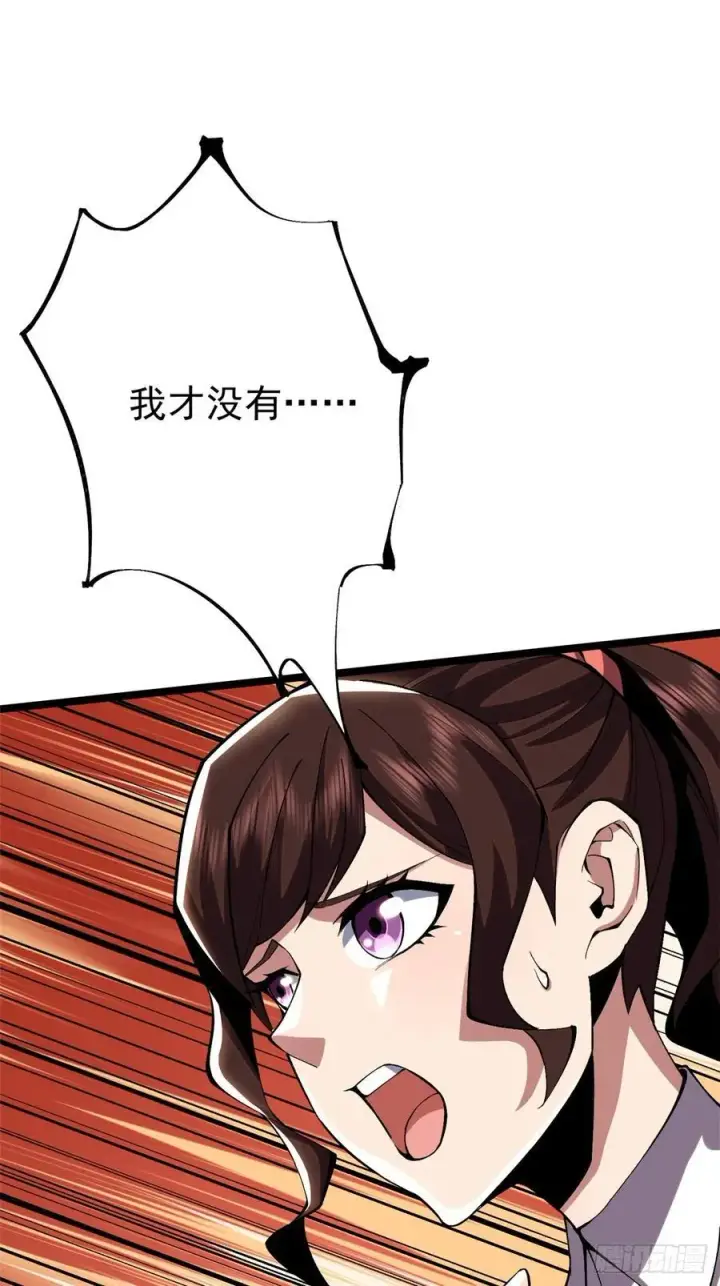 漫画《我真不想学禁咒》第15话第32张图