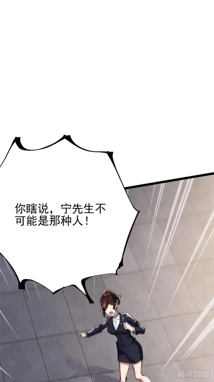 漫画《我真不想学禁咒》第15话第35张图