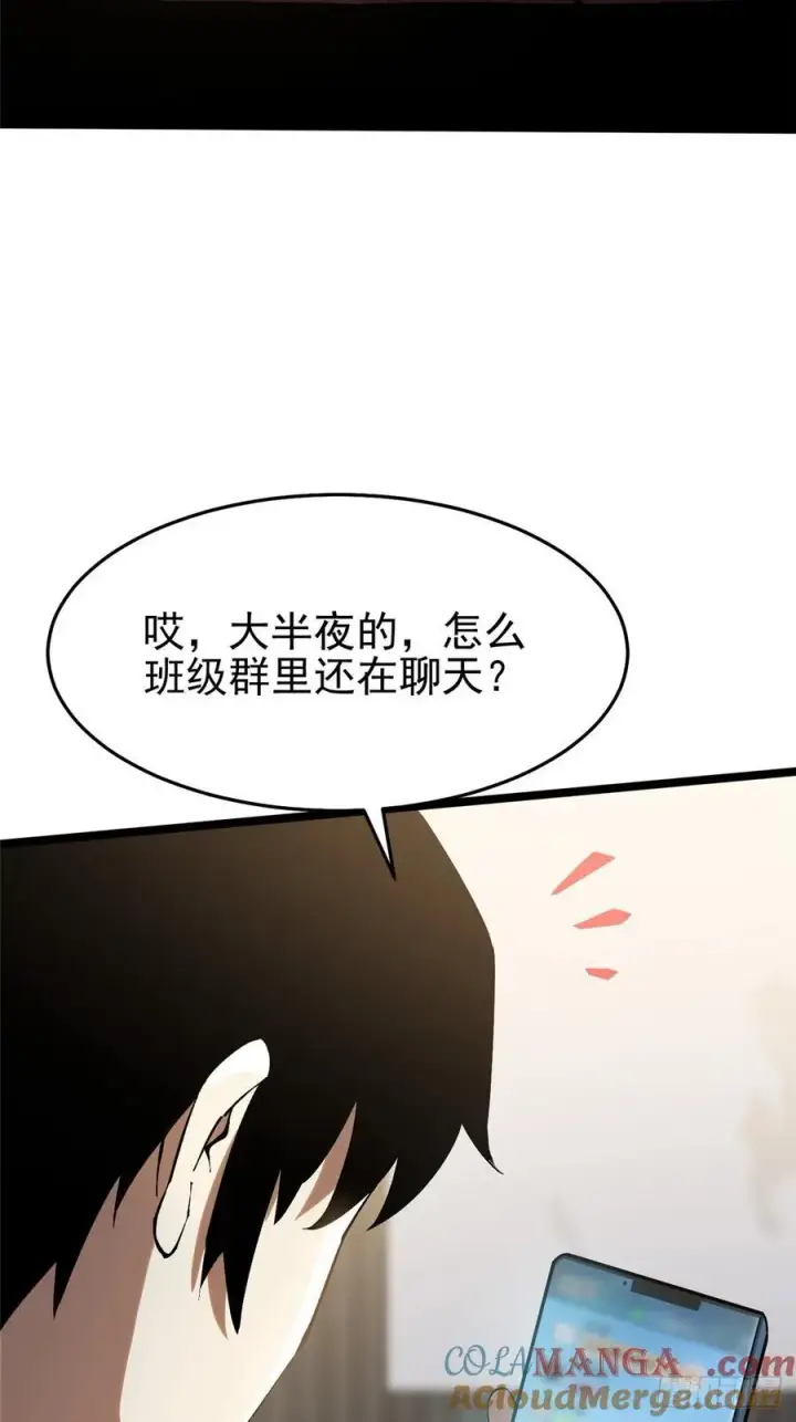 漫画《我真不想学禁咒》第15话第4张图