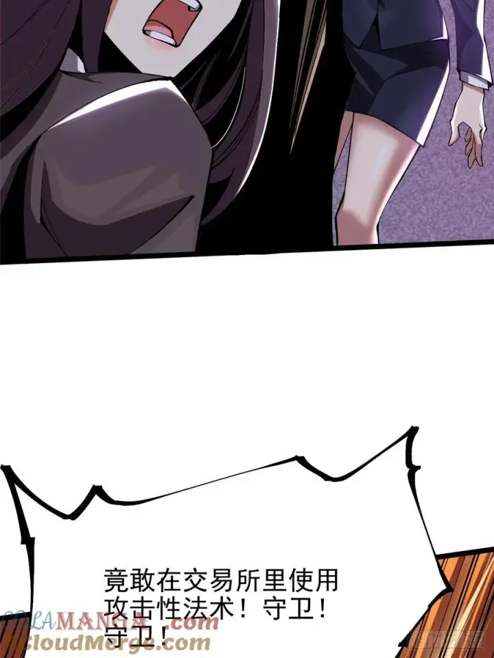 漫画《我真不想学禁咒》第15话第43张图