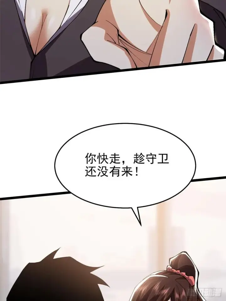 漫画《我真不想学禁咒》第15话第45张图