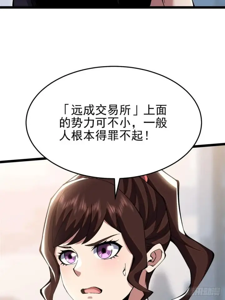 漫画《我真不想学禁咒》第15话第47张图