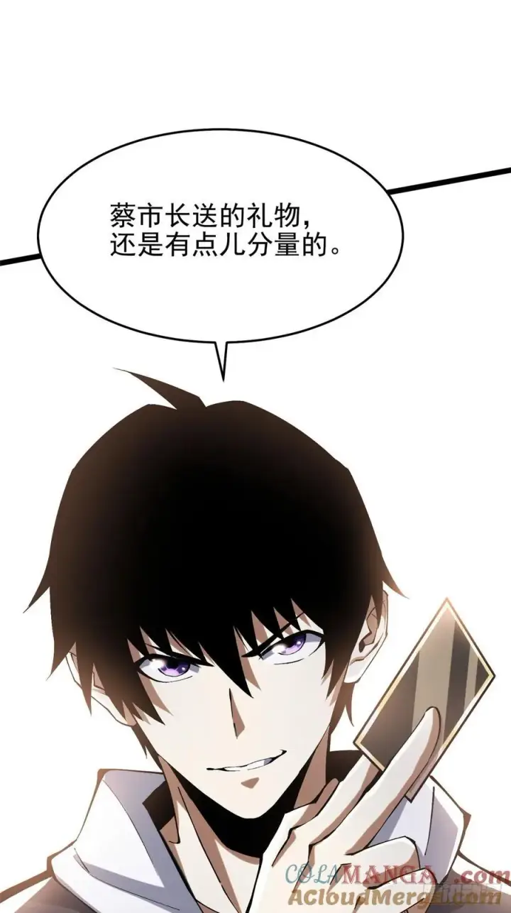 漫画《我真不想学禁咒》第15话第67张图