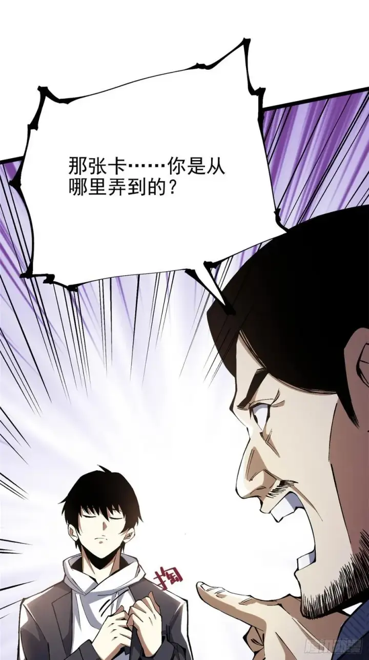 漫画《我真不想学禁咒》第15话第69张图