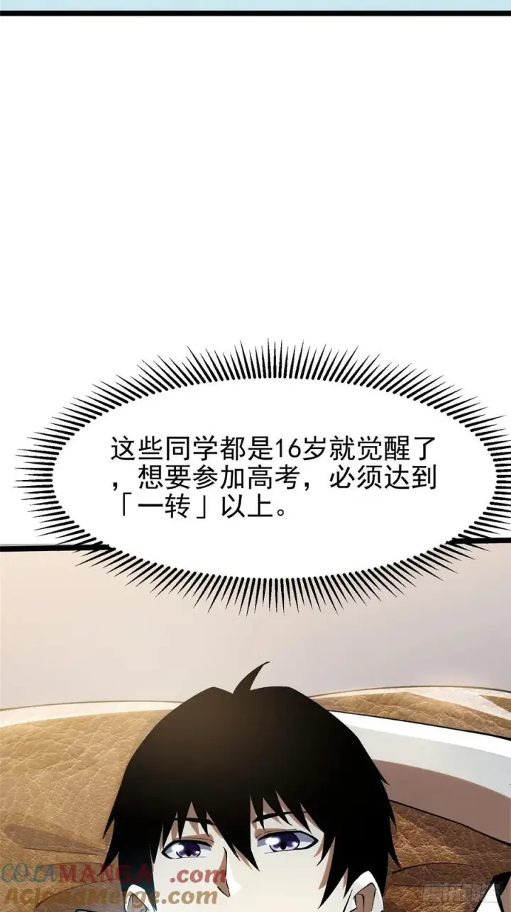漫画《我真不想学禁咒》第15话第7张图