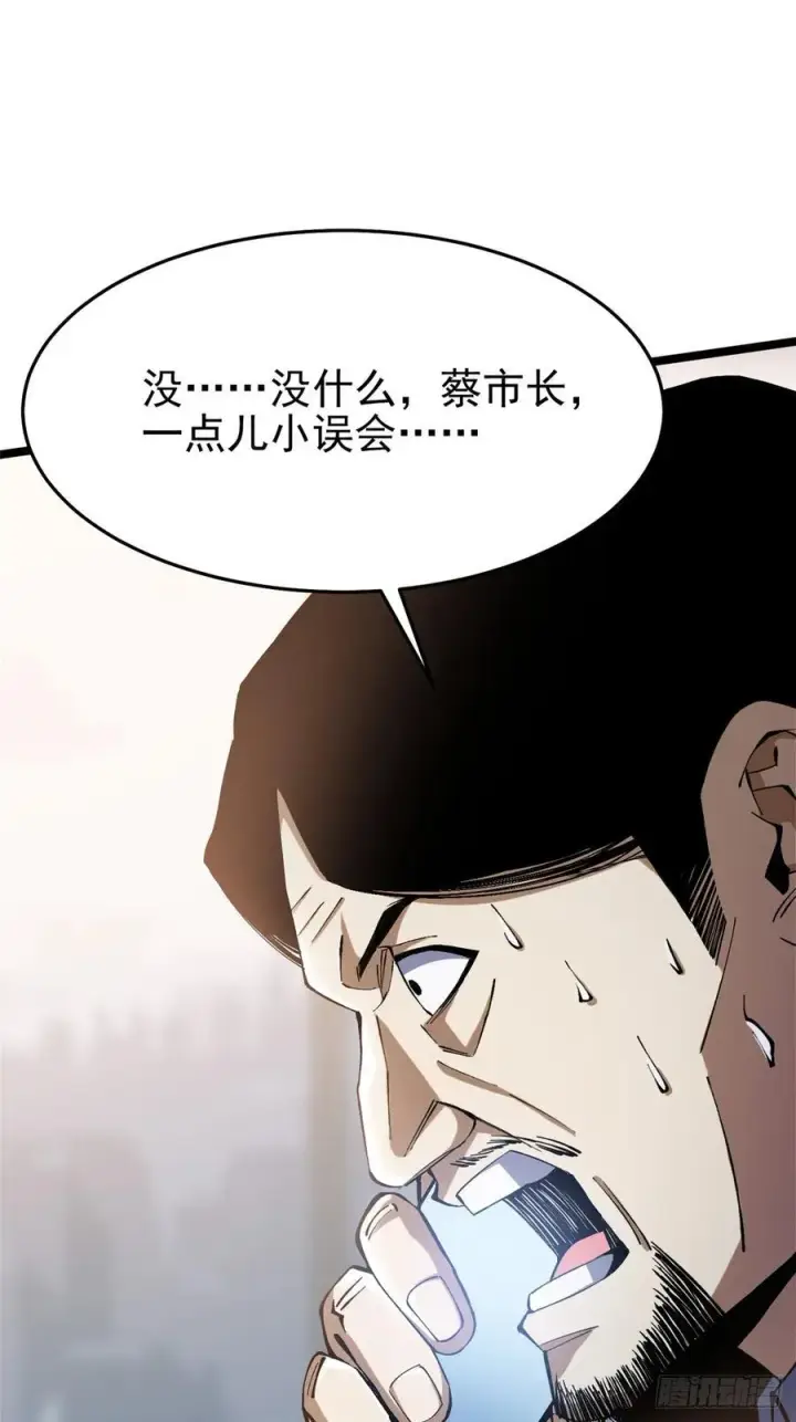 漫画《我真不想学禁咒》第15话第78张图