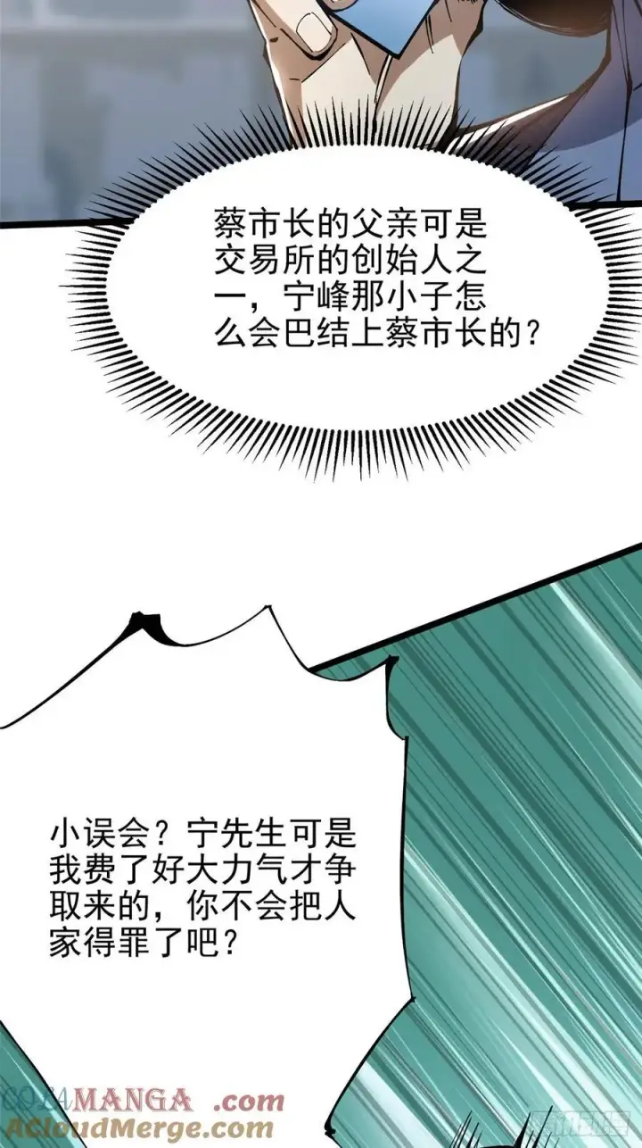 漫画《我真不想学禁咒》第15话第79张图