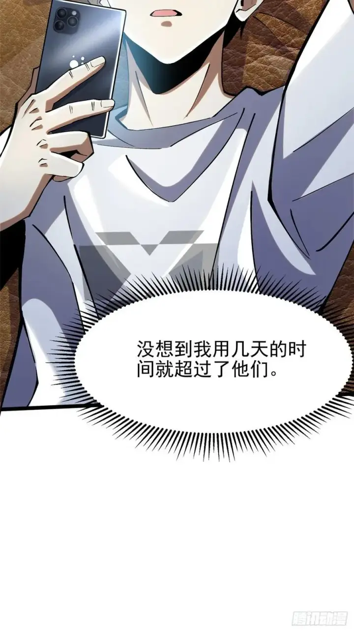 漫画《我真不想学禁咒》第15话第8张图