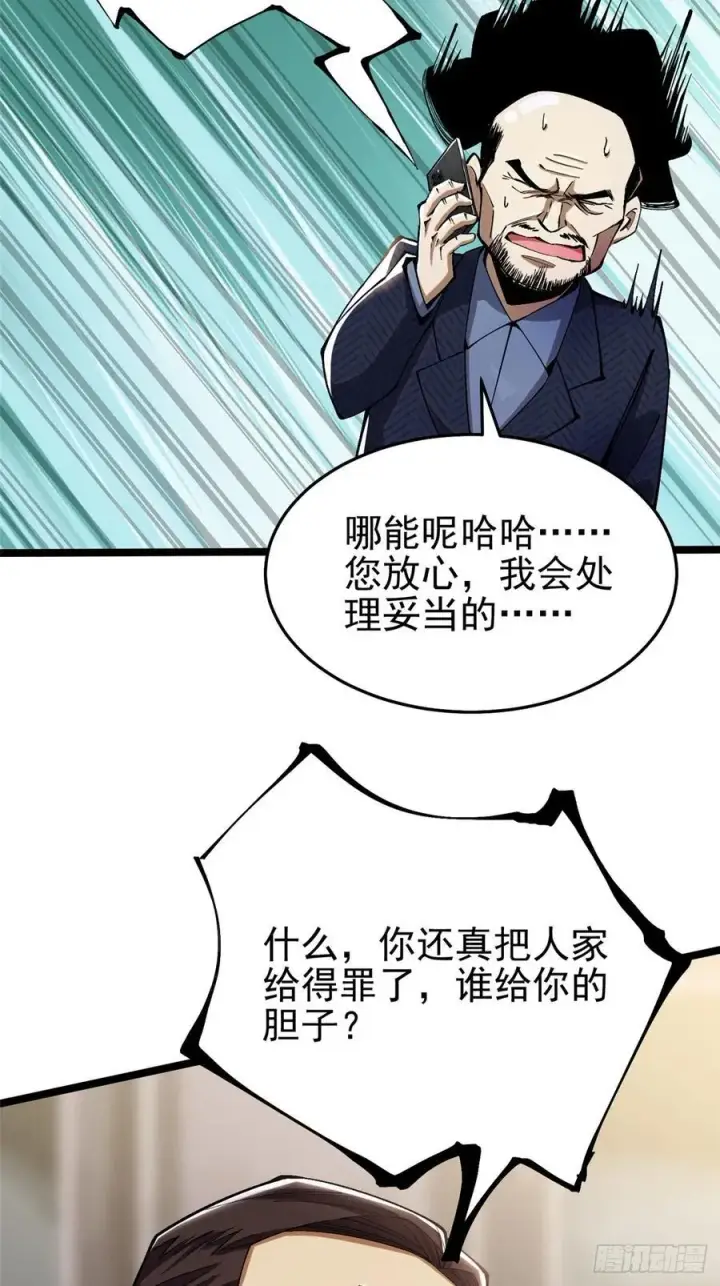 漫画《我真不想学禁咒》第15话第80张图