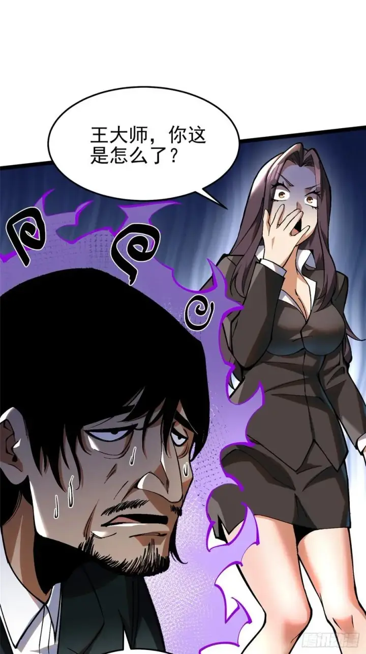 漫画《我真不想学禁咒》第16话第14张图