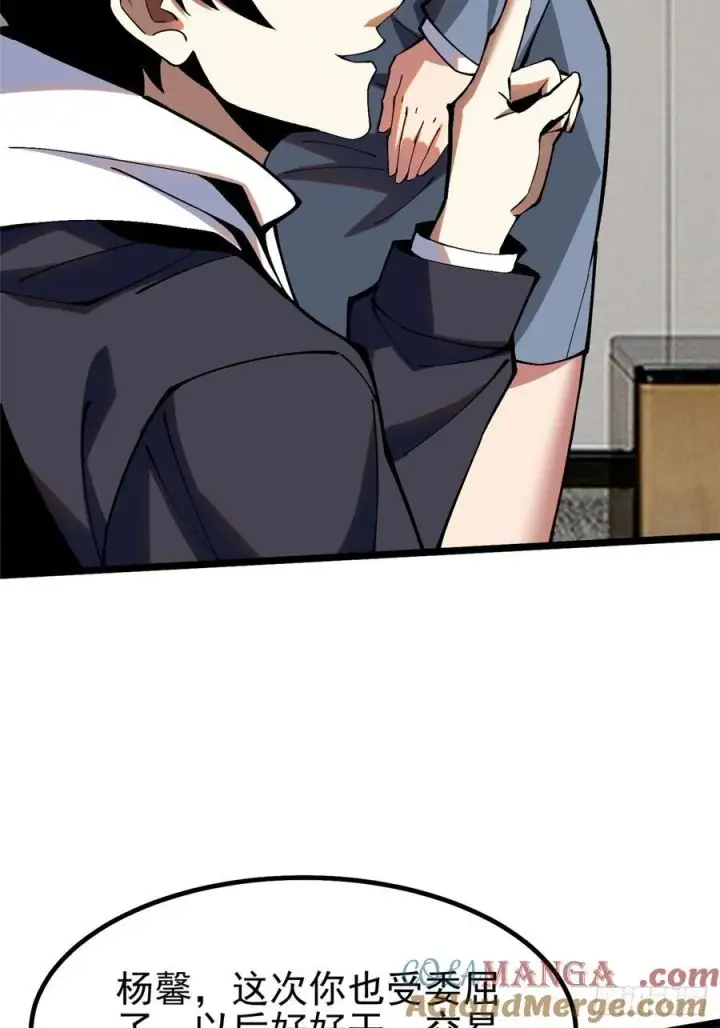 漫画《我真不想学禁咒》第16话第31张图