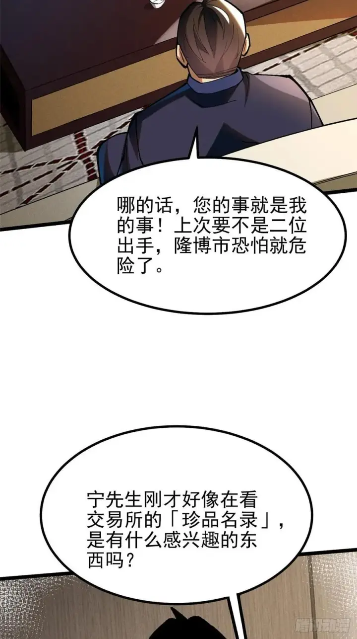漫画《我真不想学禁咒》第16话第35张图