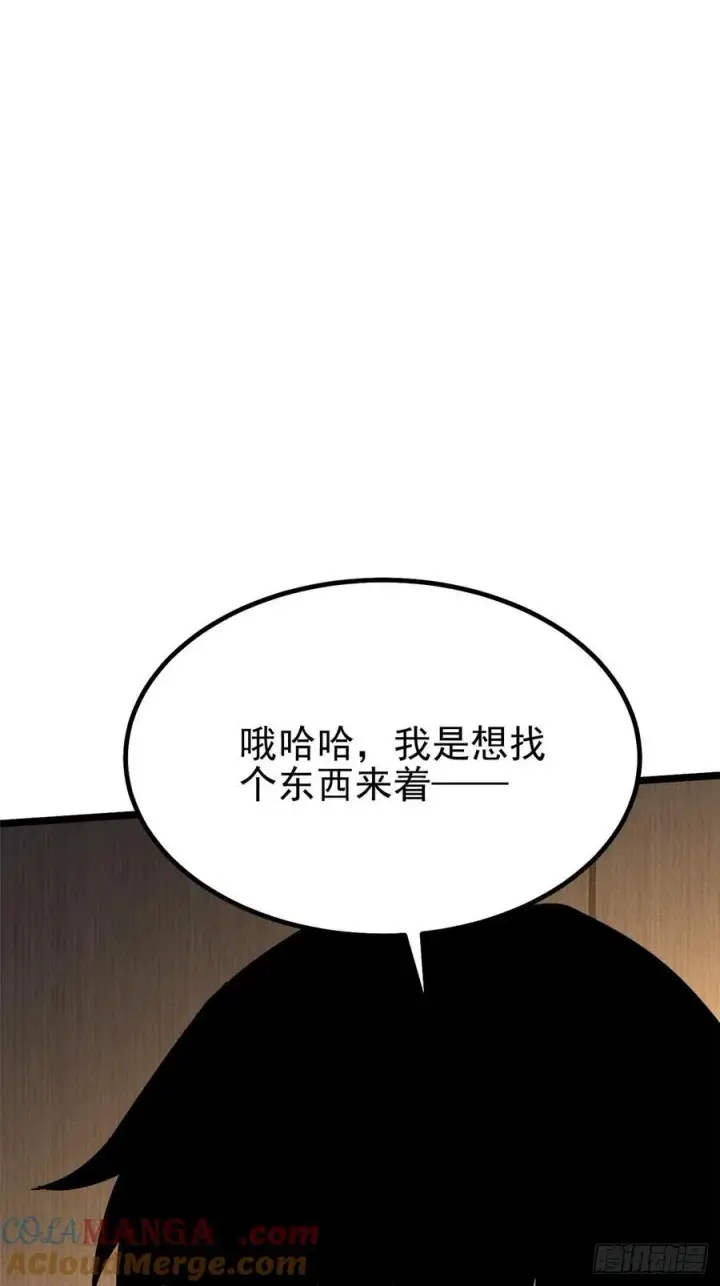 漫画《我真不想学禁咒》第16话第37张图