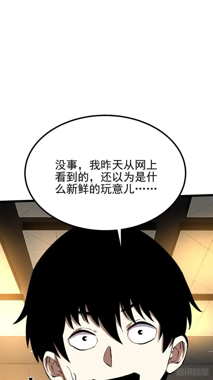 漫画《我真不想学禁咒》第16话第41张图