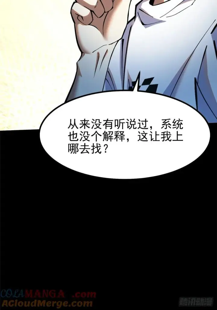 漫画《我真不想学禁咒》第16话第55张图