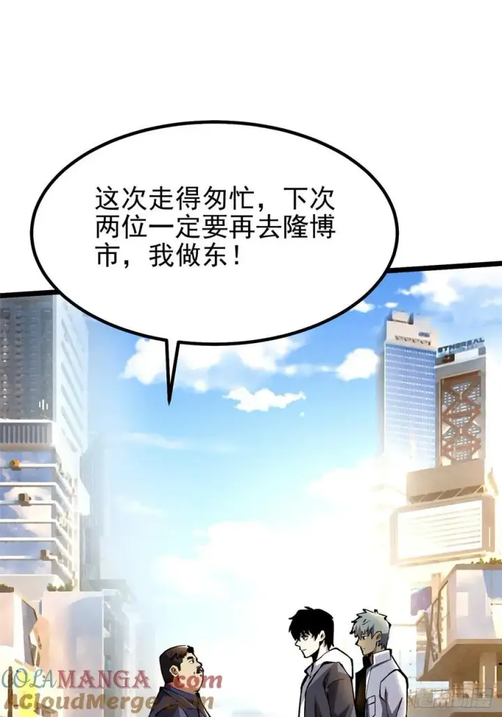 漫画《我真不想学禁咒》第16话第58张图