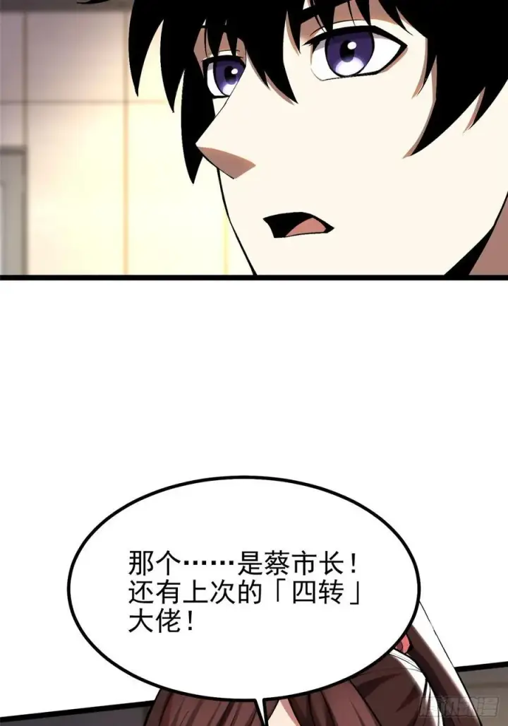 漫画《我真不想学禁咒》第16话第6张图