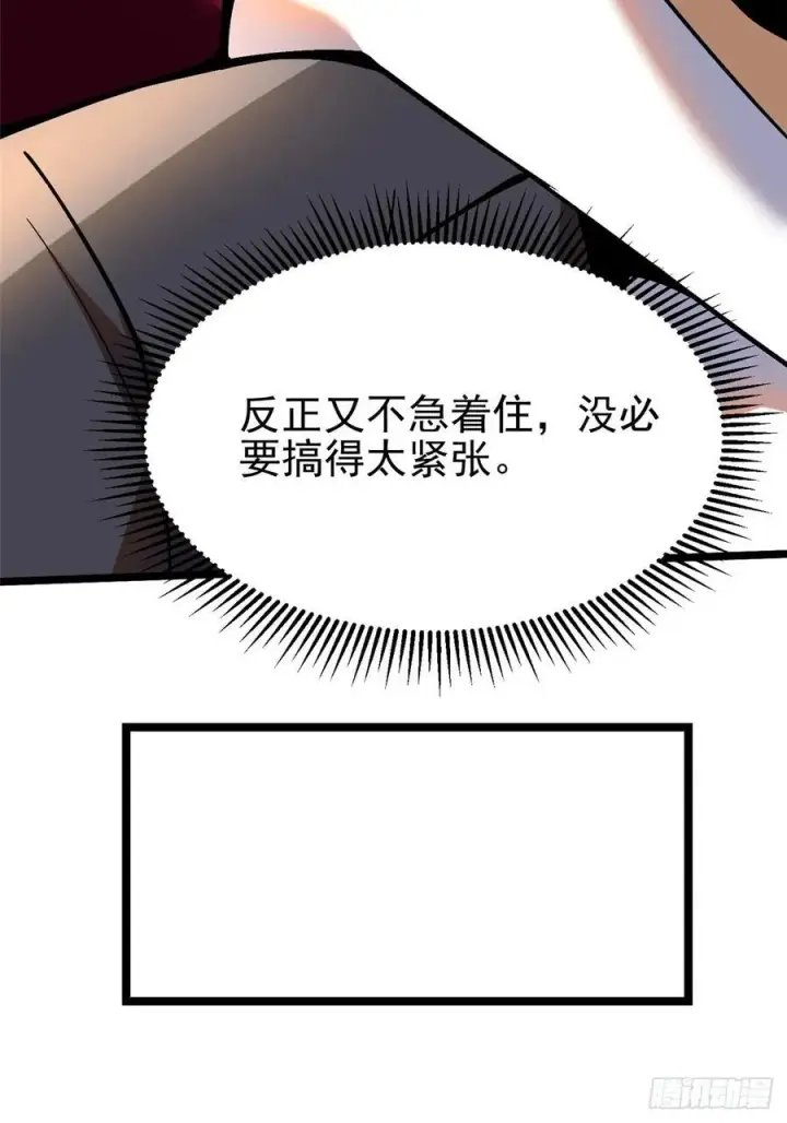 漫画《我真不想学禁咒》第16话第77张图