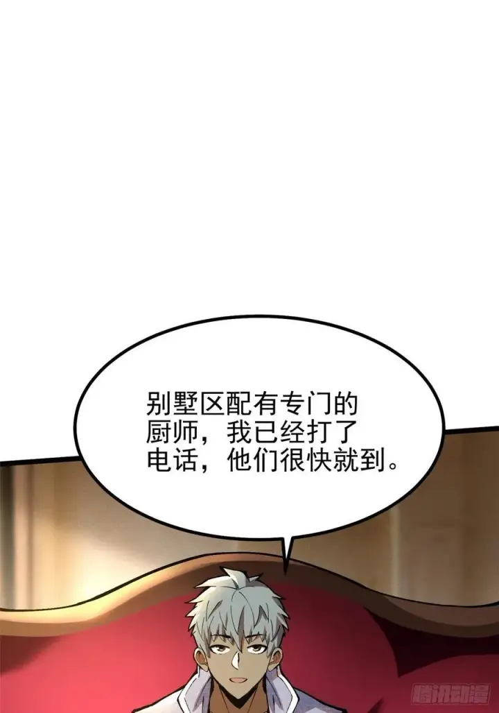 漫画《我真不想学禁咒》第16话第81张图