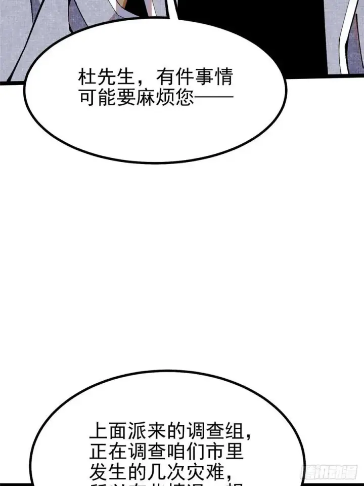 漫画《我真不想学禁咒》第16话第86张图