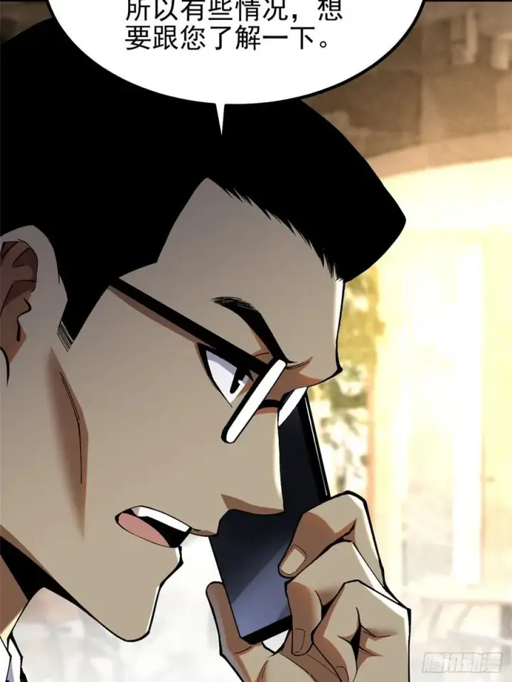 漫画《我真不想学禁咒》第16话第87张图