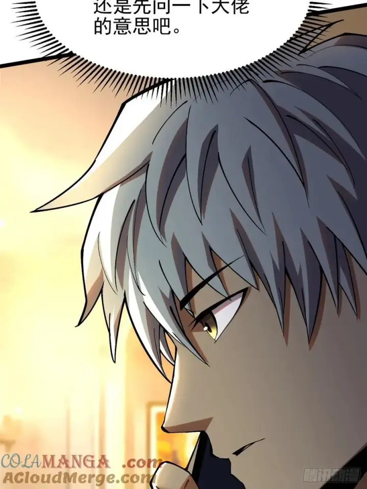 漫画《我真不想学禁咒》第16话第91张图