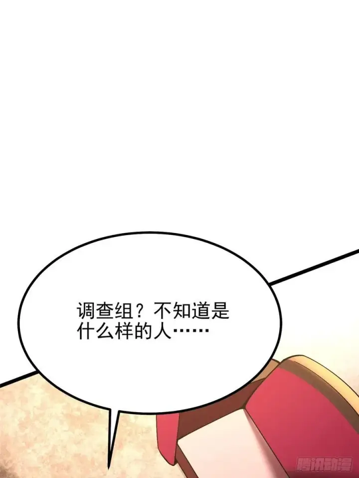 漫画《我真不想学禁咒》第16话第95张图
