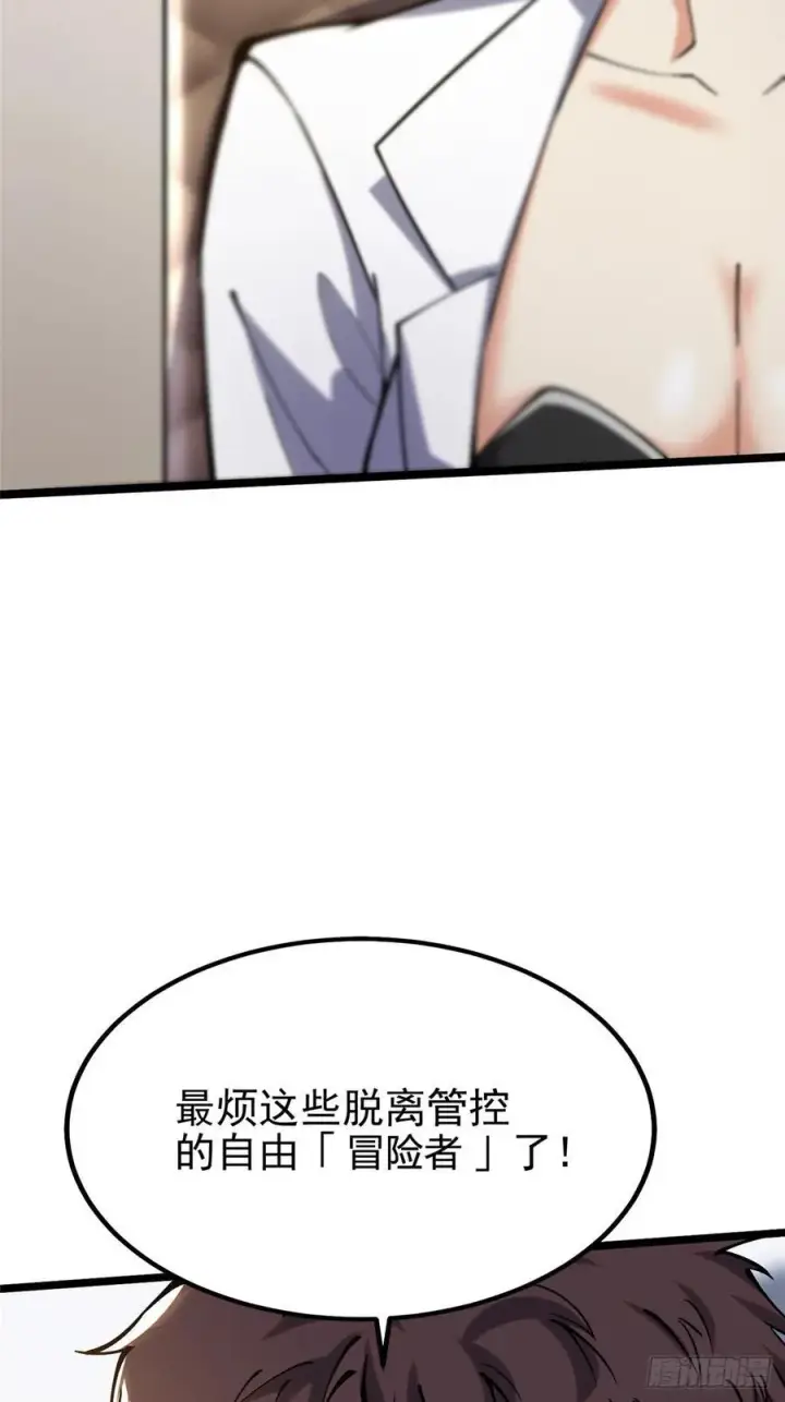 漫画《我真不想学禁咒》第17话第15张图