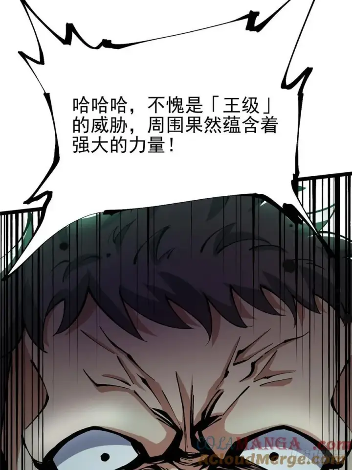 漫画《我真不想学禁咒》第17话第46张图