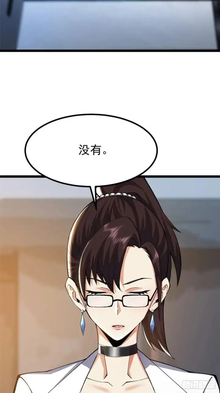 漫画《我真不想学禁咒》第17话第5张图