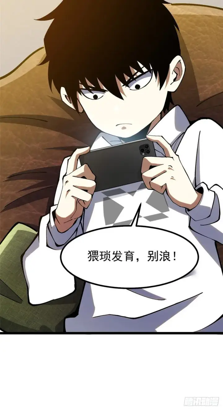 漫画《我真不想学禁咒》第17话第53张图