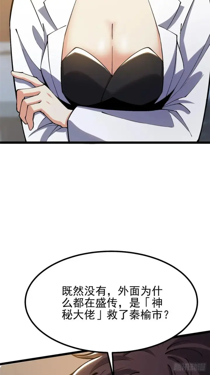 漫画《我真不想学禁咒》第17话第6张图