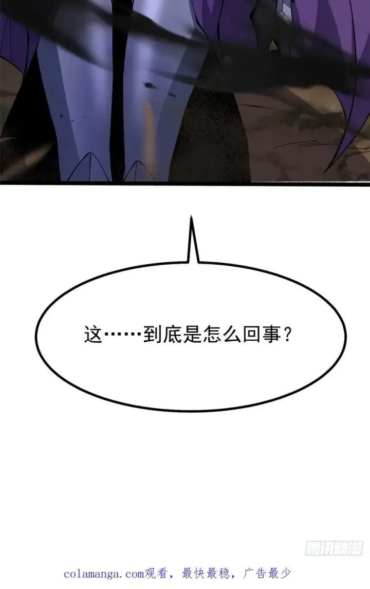 漫画《我真不想学禁咒》第17话第98张图