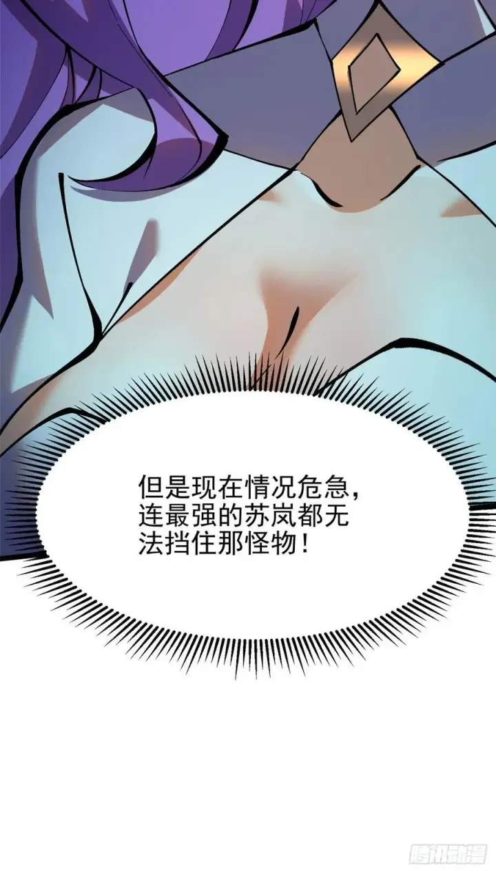 漫画《我真不想学禁咒》第18话第12张图