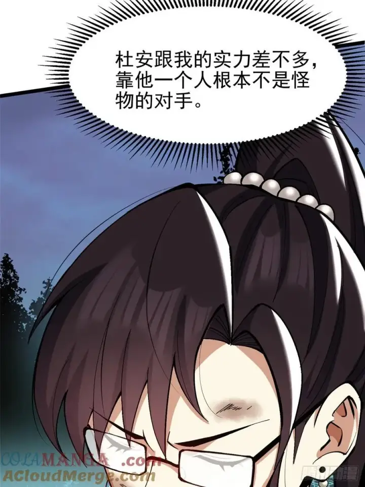 漫画《我真不想学禁咒》第18话第17张图