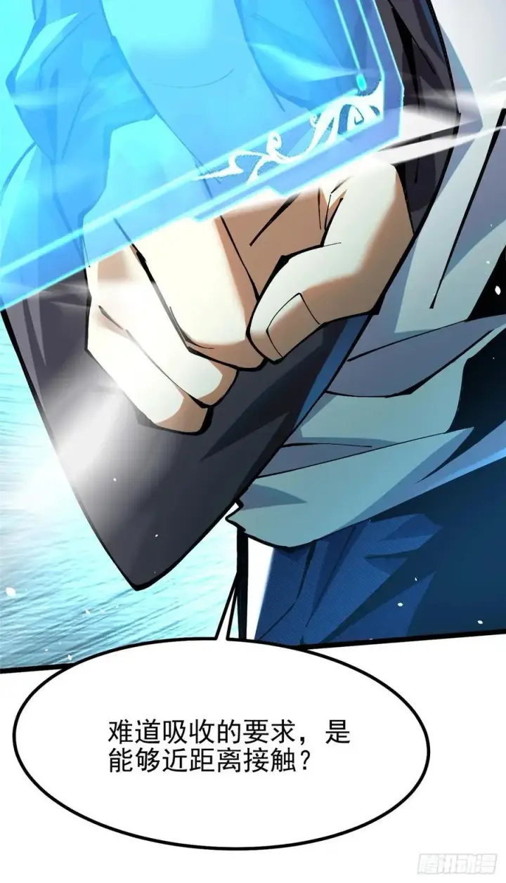 漫画《我真不想学禁咒》第18话第48张图