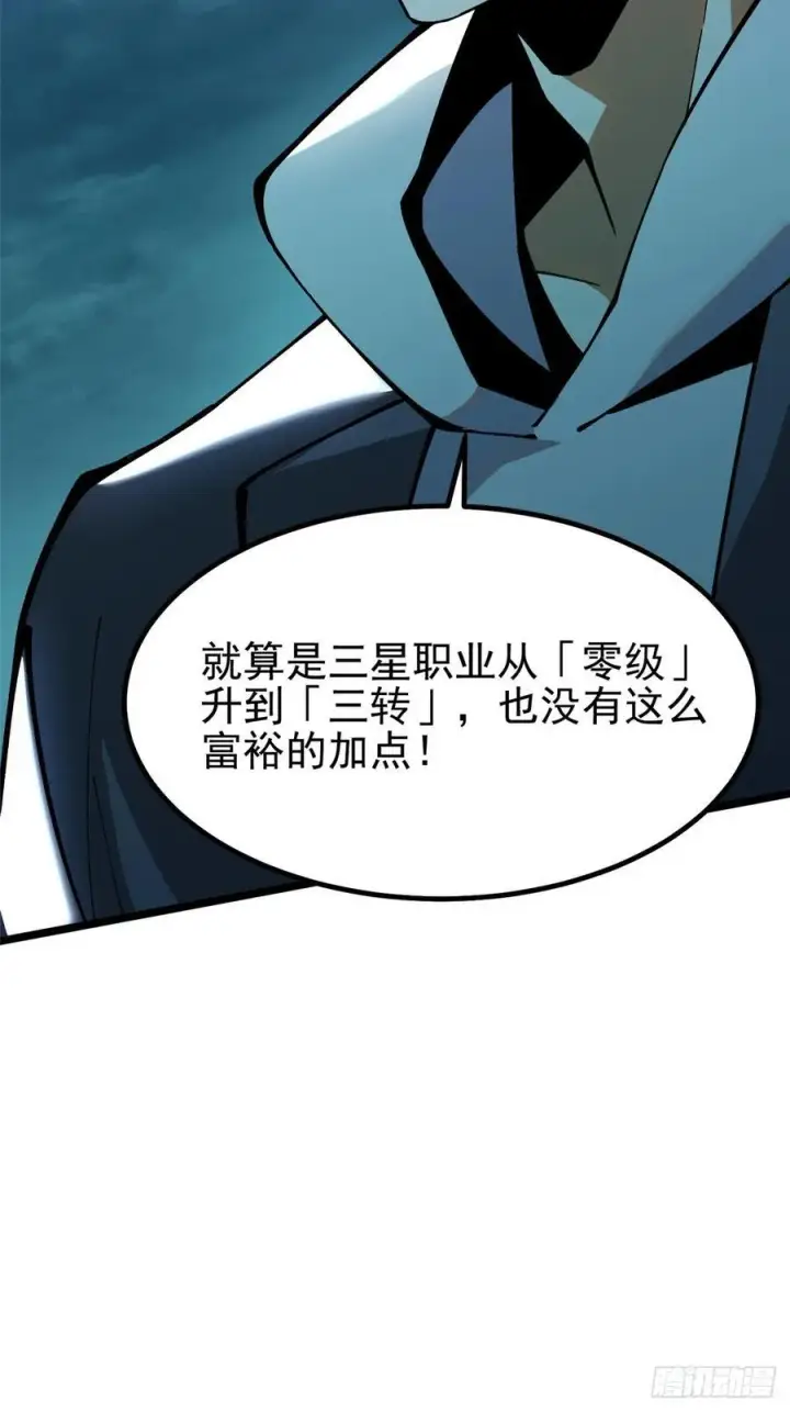 漫画《我真不想学禁咒》第18话第64张图