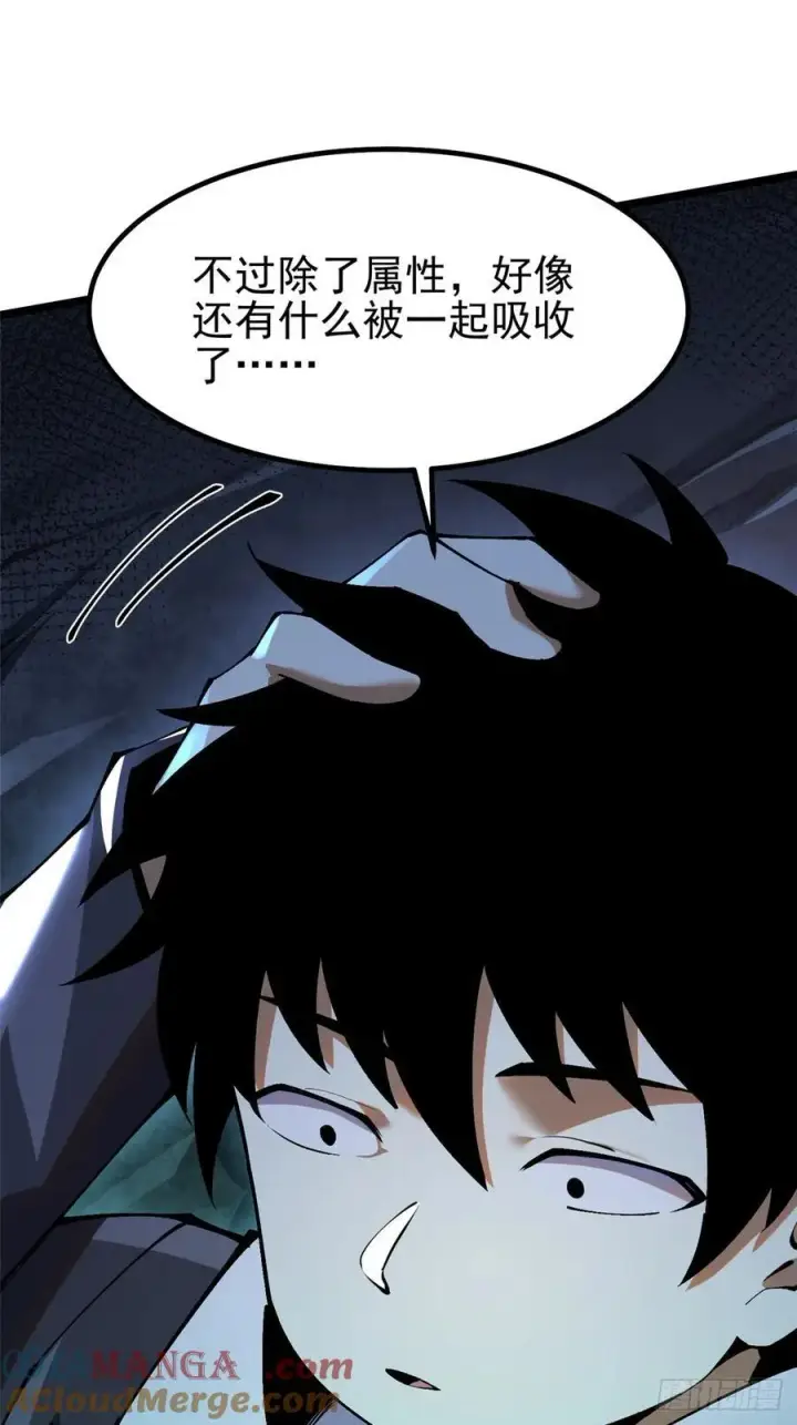 漫画《我真不想学禁咒》第18话第65张图